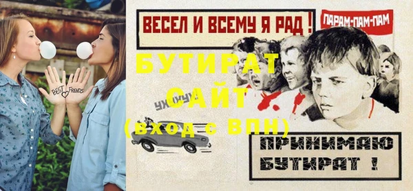 бутират Белокуриха